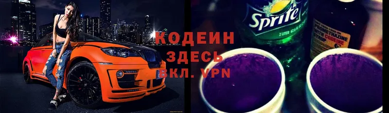 Кодеин Purple Drank  где найти наркотики  Александров 